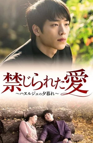 Дорама Убийство в Ханыльчже онлайн