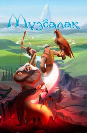 Дорама Музбалак онлайн