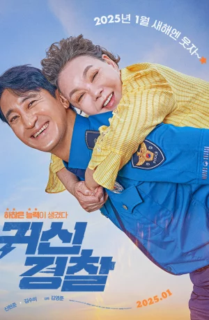 Дорама Молниеносный полицейский онлайн