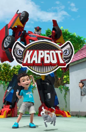 Дорама Карбот онлайн