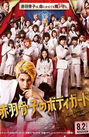 Дорама Телохранитель Хонэко Акабанэ онлайн