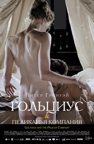 Дорама Гольциус и Пеликанья компания онлайн