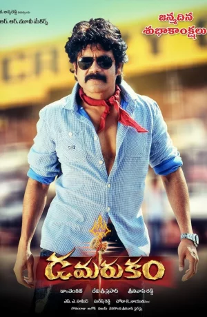 Дорама Дамарукам онлайн