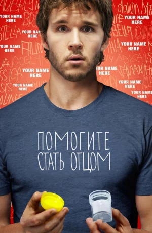 Дорама Помогите стать отцом онлайн