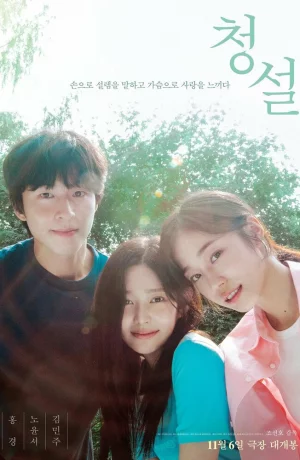 Дорама Услышь меня онлайн