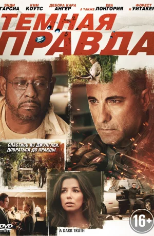 Дорама Темная правда онлайн