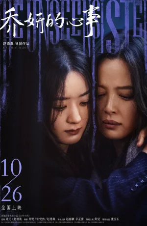 Дорама Невидимая сестра онлайн