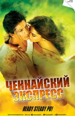 Дорама Ченнайский экспресс онлайн