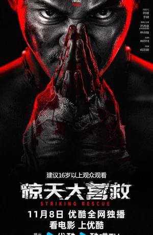 Дорама Ударное спасение онлайн