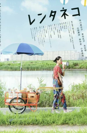 Дорама Кошка напрокат онлайн