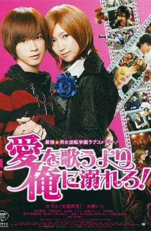 Дорама Вместо того, чтобы петь песни о любви, подари её мне онлайн