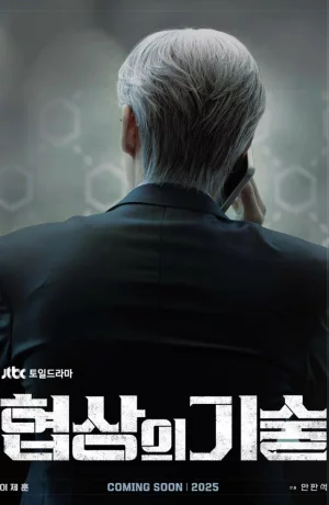 Дорама Искусство ведения переговоров онлайн