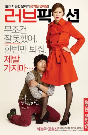 Дорама Вымышленная любовь онлайн