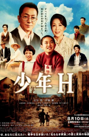 Дорама Мальчик по имени Ха онлайн