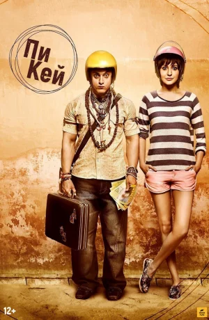 Дорама ПиКей онлайн