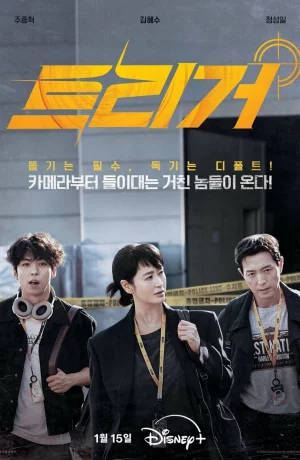 Дорама Разоблачение онлайн