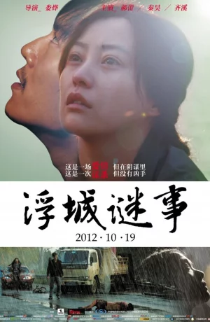 Дорама Тайна онлайн