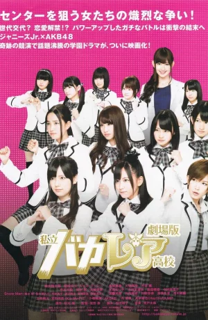 Дорама Старшая школа Бакалея онлайн