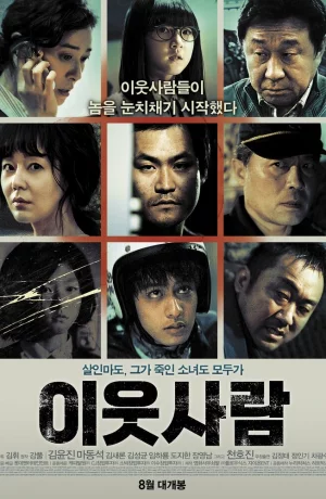 Дорама Соседи онлайн