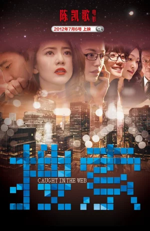 Дорама Пойманные в сеть онлайн