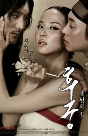 Дорама Наложница онлайн