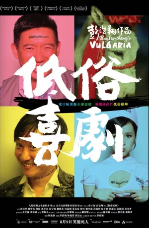 Дорама Вульгарная комедия онлайн