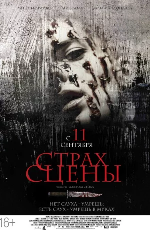 Дорама Страх сцены онлайн
