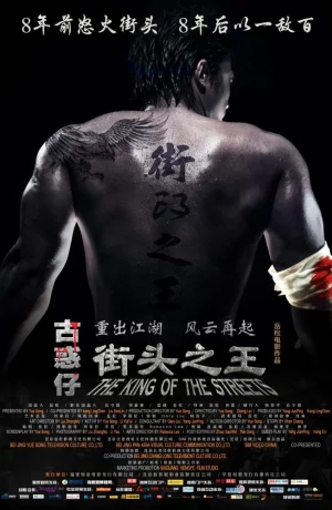 Дорама Король улиц онлайн