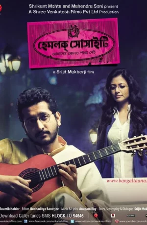 Дорама Общество «Болиголова» онлайн