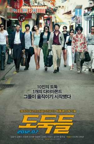 Дорама Воры онлайн