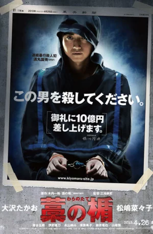 Дорама Соломенный щит онлайн