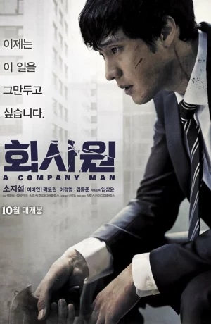 Дорама Служащий онлайн