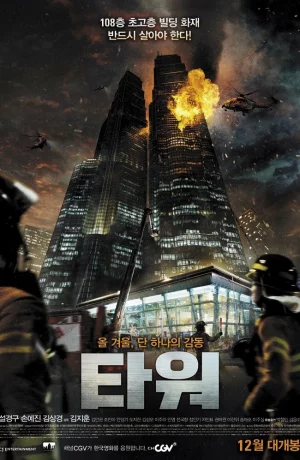 Дорама Башня онлайн