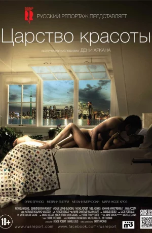 Дорама Царство красоты онлайн