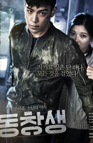 Дорама Выпускник онлайн