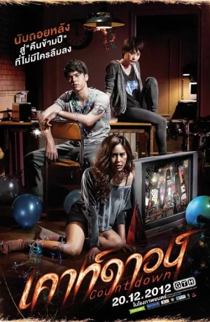 Дорама Обратный отсчет онлайн