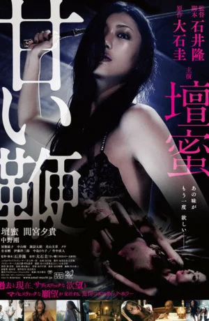 Дорама Сладкий кнут онлайн