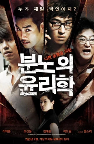 Дорама Урок этики онлайн