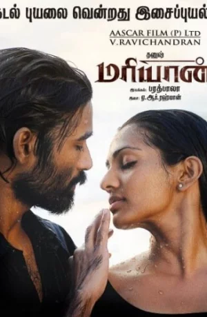 Дорама Марьян онлайн