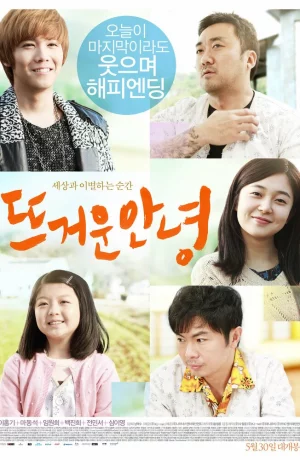 Дорама Горячее прощание онлайн