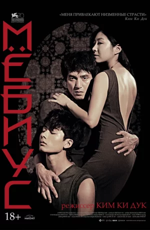 Дорама Мебиус онлайн