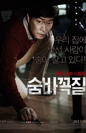 Дорама Прятки онлайн