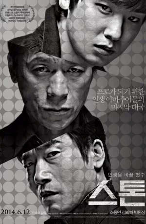 Дорама Камень онлайн