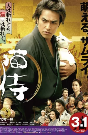 Дорама Самурай и кошка онлайн