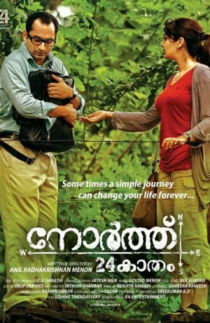 Дорама 24 кадама на север онлайн