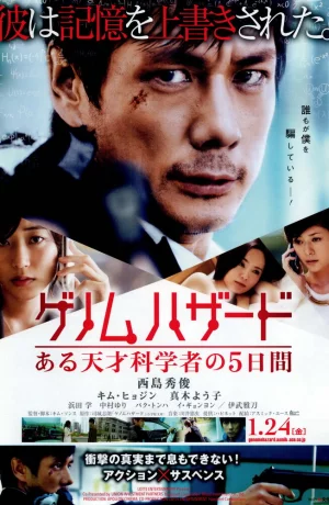 Дорама Геном опасности онлайн