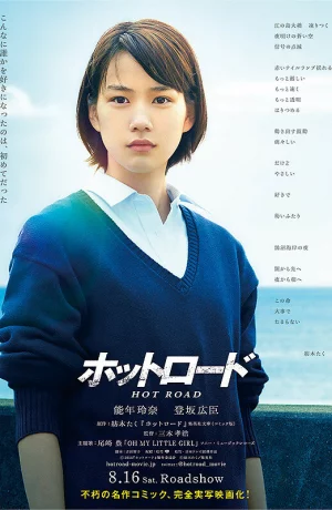 Дорама Горячая дорога онлайн