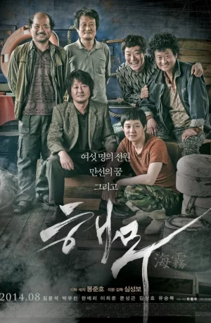 Дорама Морской туман онлайн