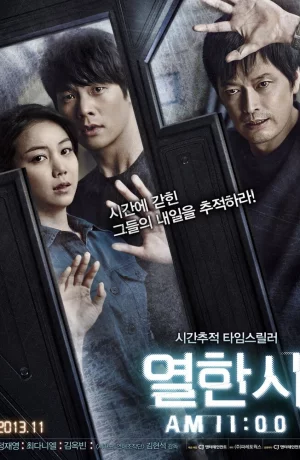 Дорама 11 часов онлайн