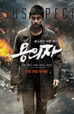 Дорама Подозреваемый онлайн